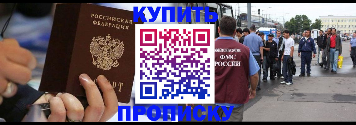 прописка законно в Хабаровском крае