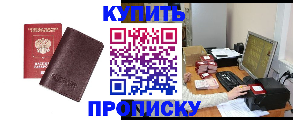 прописка для работы в Хабаровском крае