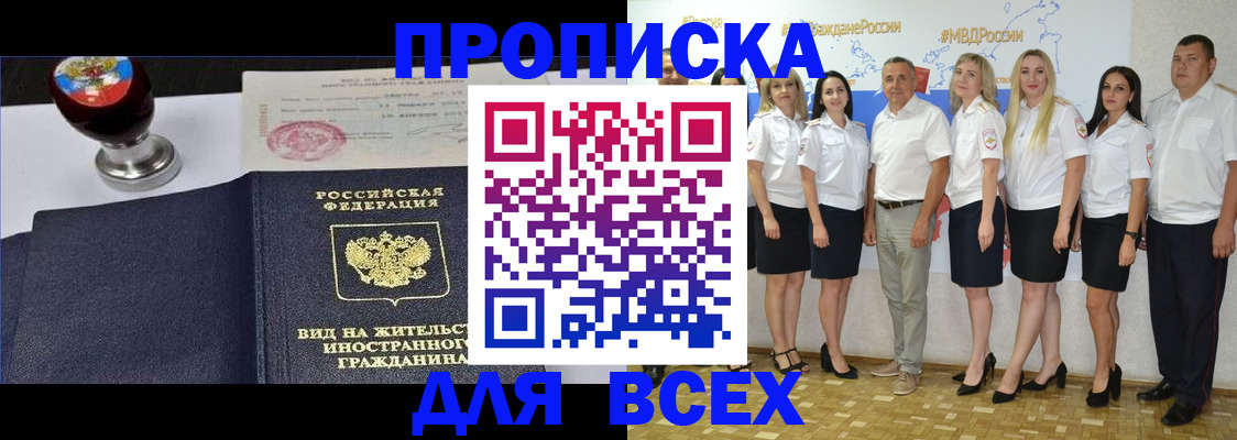 прописка штамп в Хабаровском крае