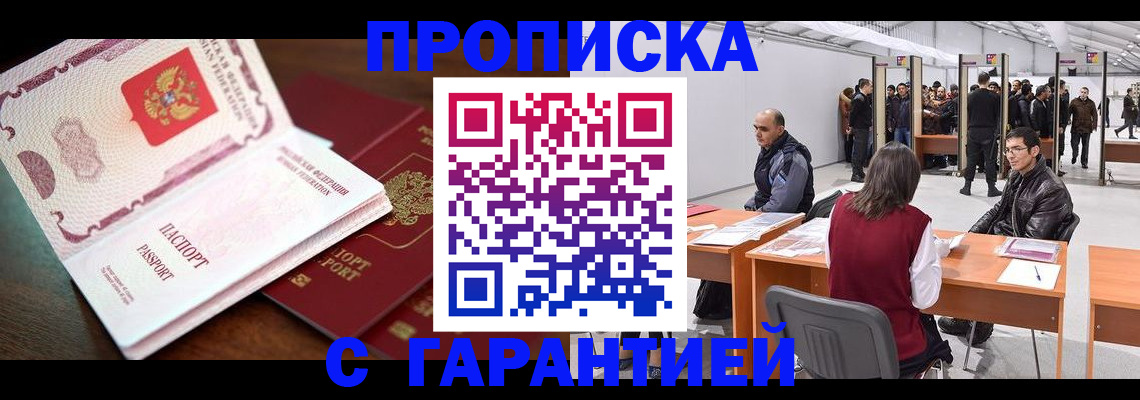 прописка для работы в Хабаровском крае