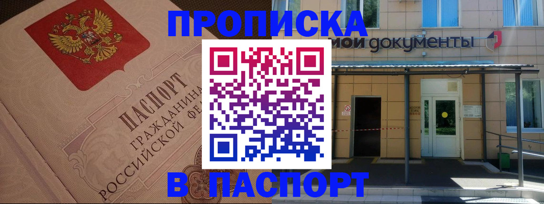 прописка регистрация в Хабаровском крае
